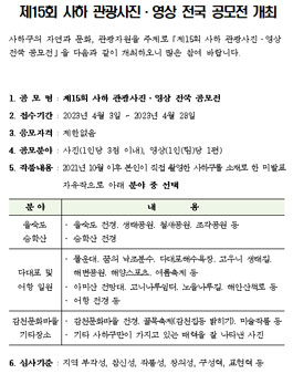 제15회 사하 관광사진·영상 전국 공모전