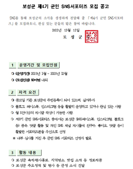 보성군 제4기 군민 SNS서포터즈 모집