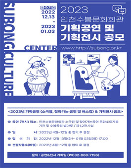 2023 기획공연 (찾아가는 공연 및 버스킹 ) & 기획전시 공모