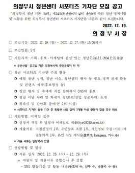 2023년 제2기 의정부시 청년센터 서포터즈 기자단 모집