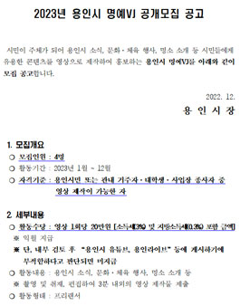 2023년 용인시 명예VJ 공개모집