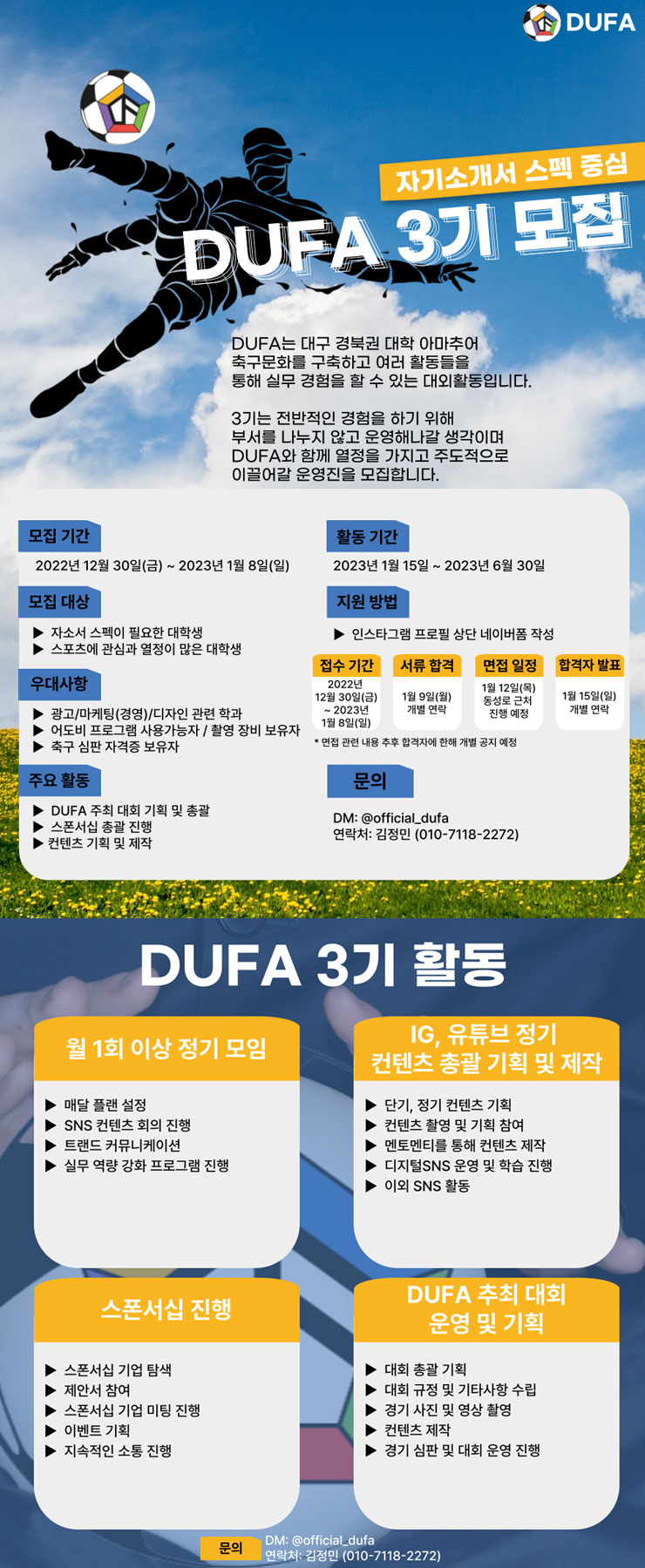 DUFA 3기 운영진 모집