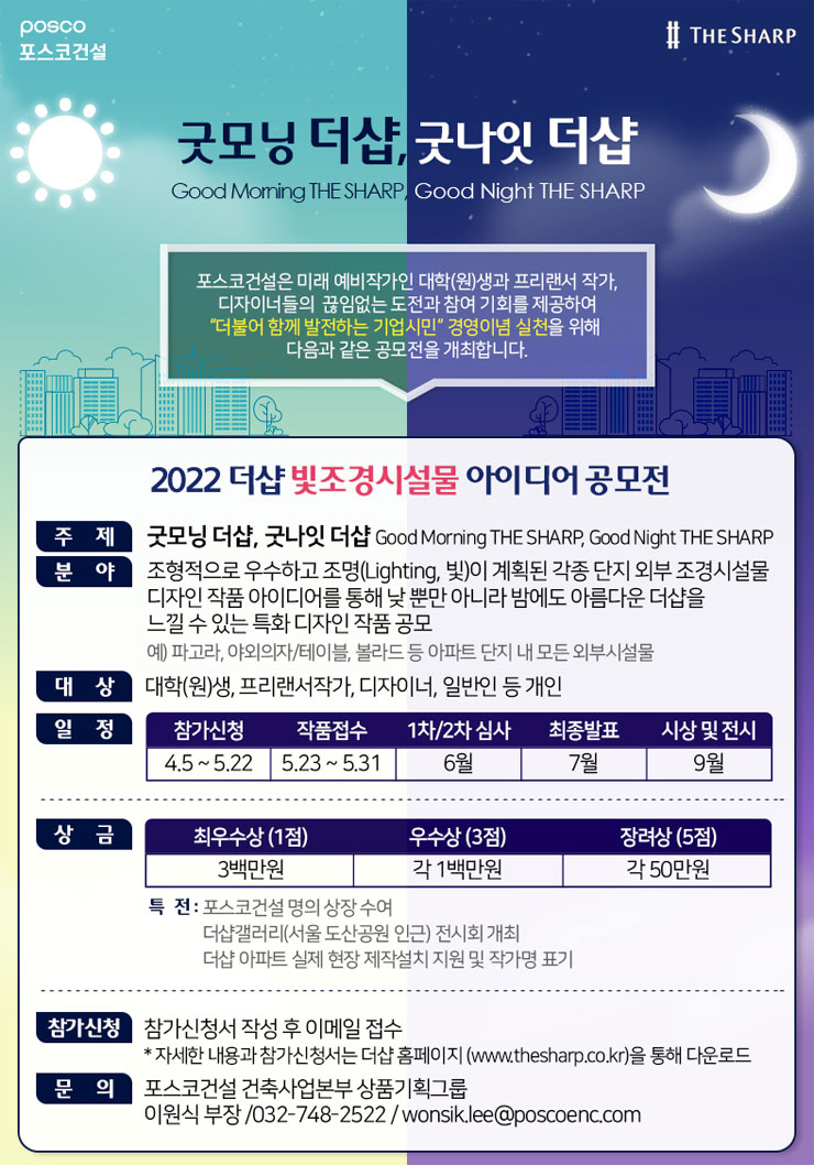 2022 더샵 빛조경시설물 디자인 아이디어 공모전