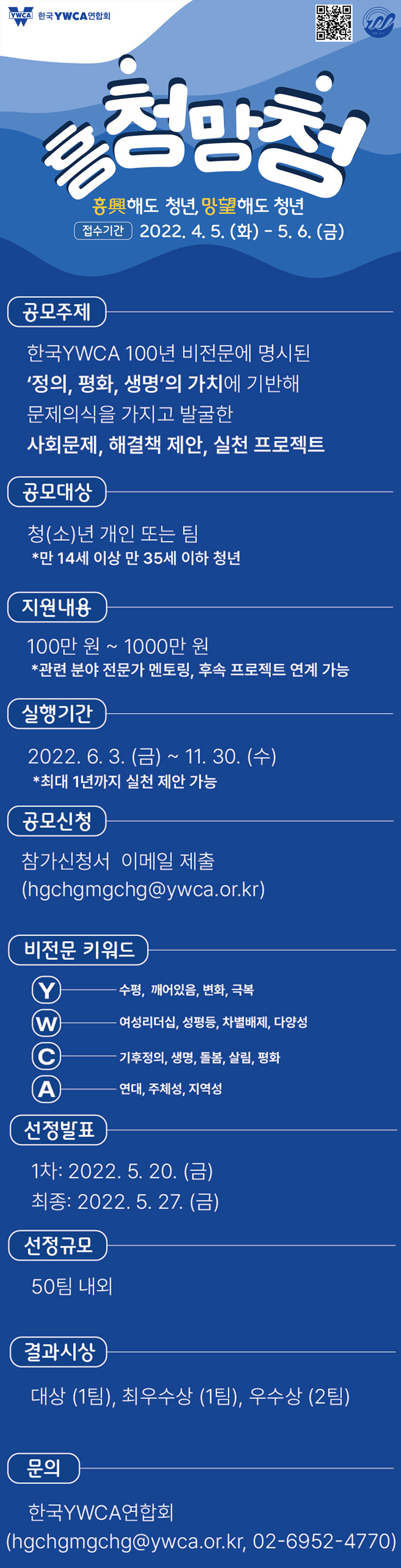 흥청망청-YWCA 세상을 살리는 100개의 프로젝트 공모