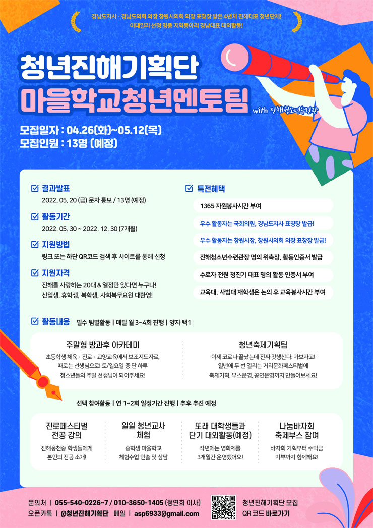 청년진해기획단 2022 마을학교 청년멘토팀 모집