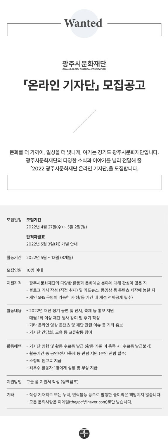 2022 광주시문화재단 온라인 기자단 모집