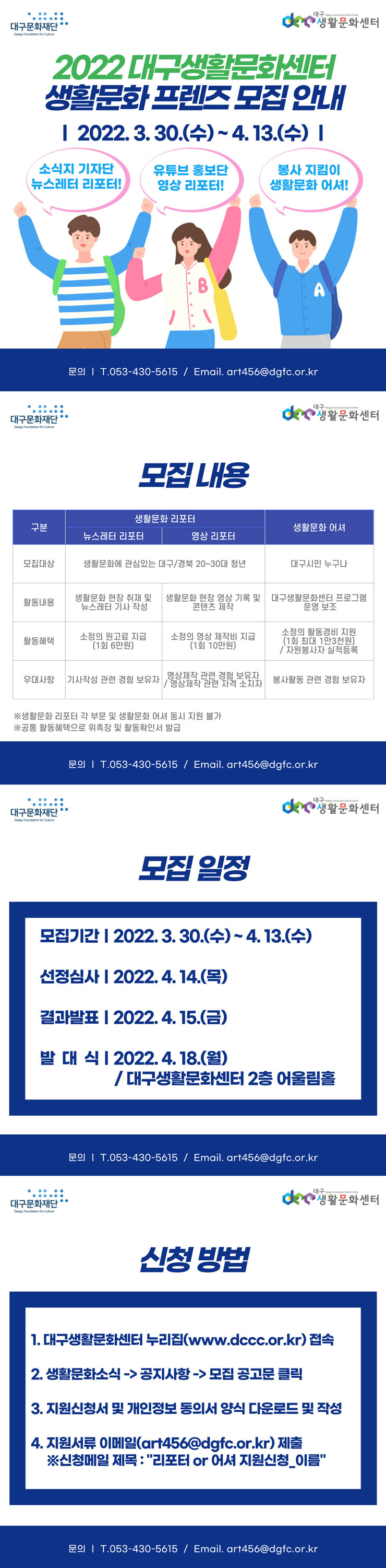 2022 대구생활문화센터 생활문화 프렌즈(기자단,홍보단,봉사단) 모집