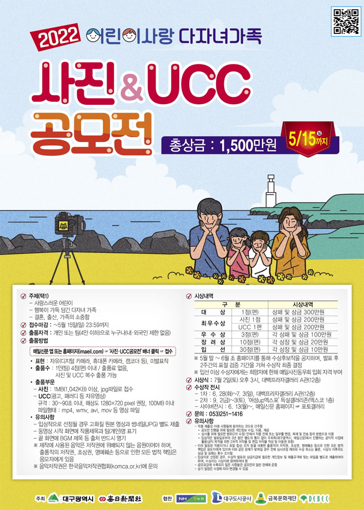 2022 어린이사랑 다자녀가족 사진·UCC 공모전