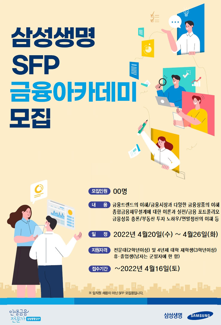 [무료] 2022년 4월 삼성 금융아카데미 교육생 모집