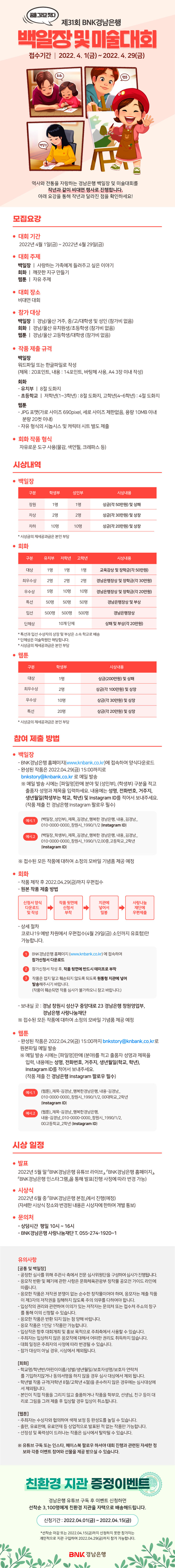 제31회 BNK경남은행 백일장 및 미술대회