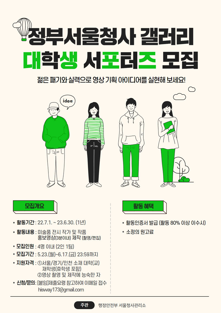 정부서울청사 갤러리 서포터즈 모집