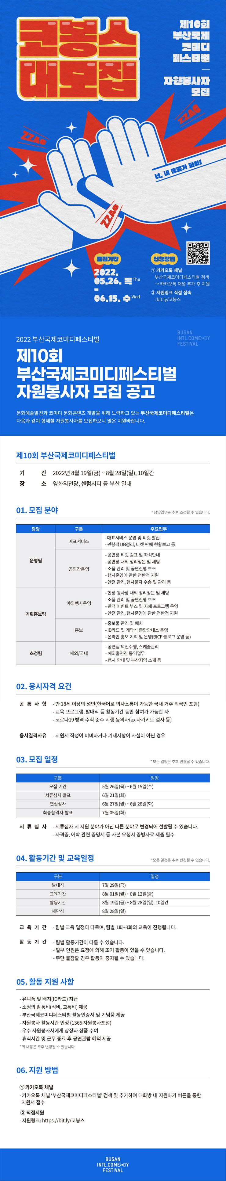 제10회 부산국제코미디페스티벌 자원봉사자 모집