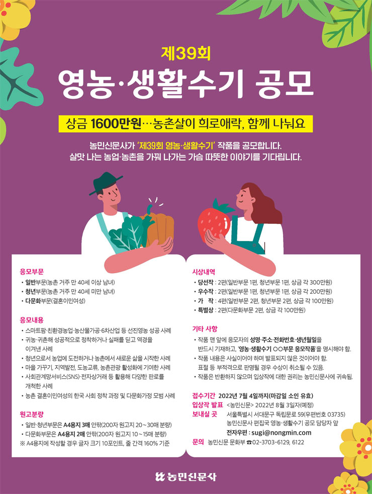 제39회 영농생활수기 공모