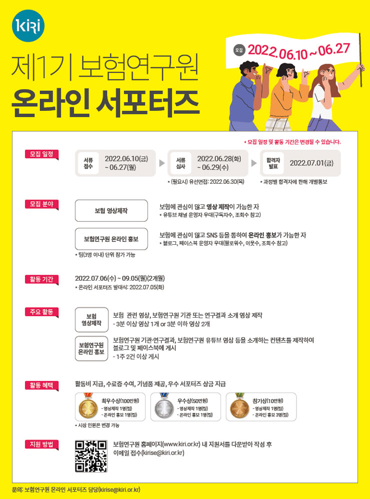 2022년 제1기 보험연구원 온라인 서포터즈 모집