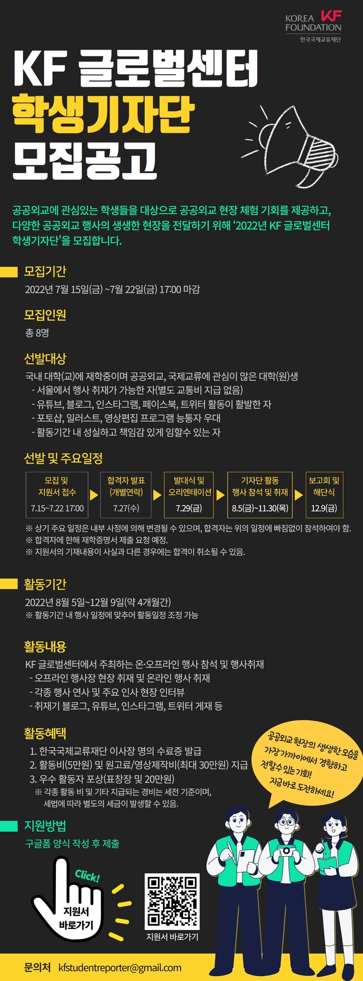 2022 KF 글로벌센터 학생기자단 모집