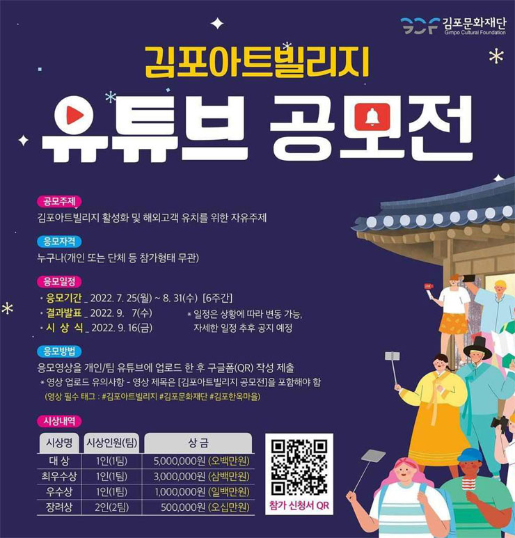 김포아트빌리지 유튜브 공모전