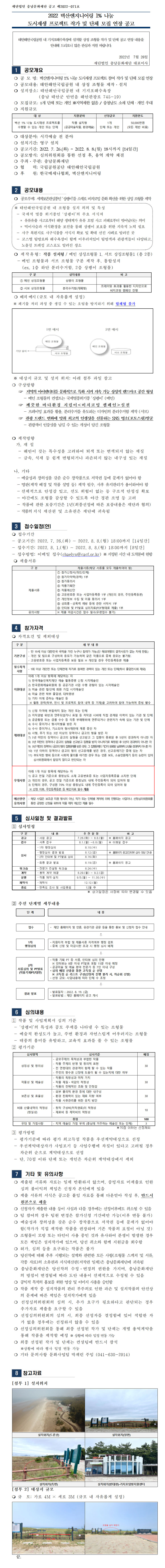 2022 벽산엔지니어링 1% 나눔 도시재생 프로젝트 작가 및 단체 모집 연장 공고