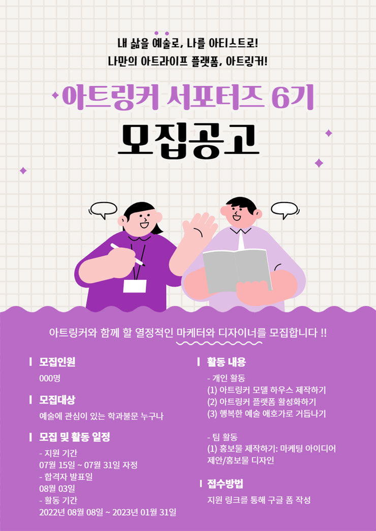 아트링커 (ARTSLINKER) 6기 서포터즈 모집