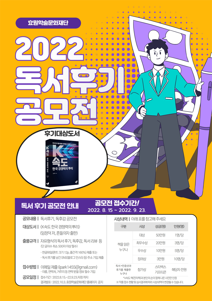 2022 효원학술문화재단 독서 후기 공모전