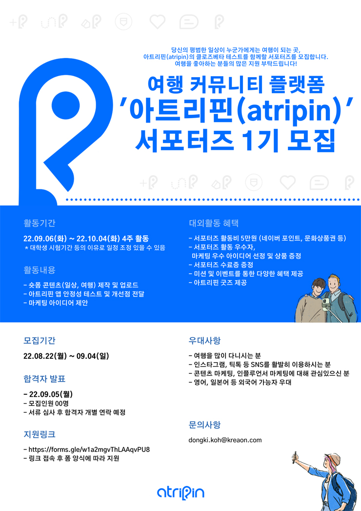 아트리핀(atripin) 클로즈베타 테스트 서포터즈 1기 모집