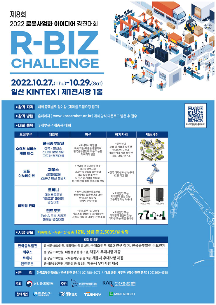 2022년도 R-BIZ Challenge