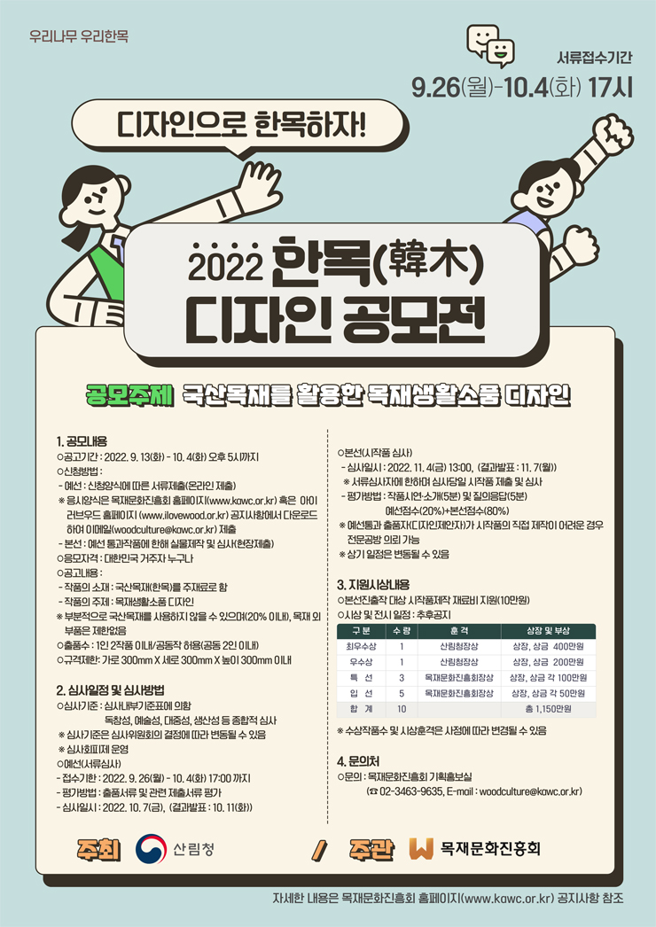 2022 한목디자인 공모전