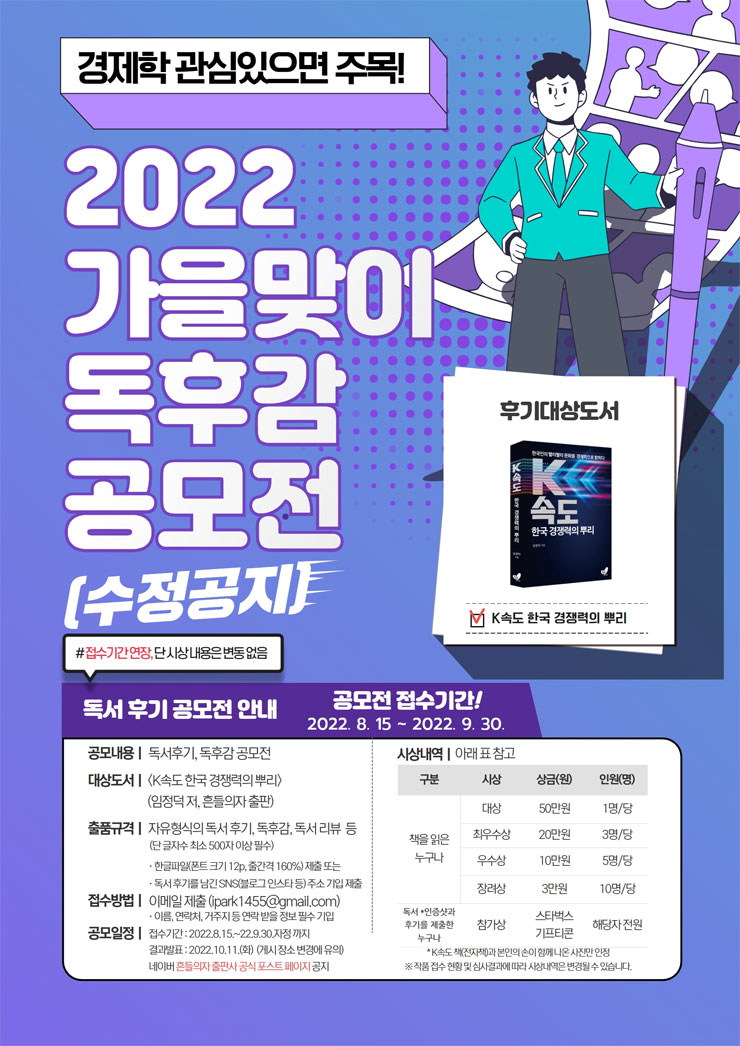 2022 가을맞이 독후감 공모전