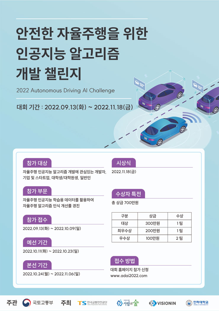 2022년도 자율주행 인공지능 알고리즘 개발 챌린지