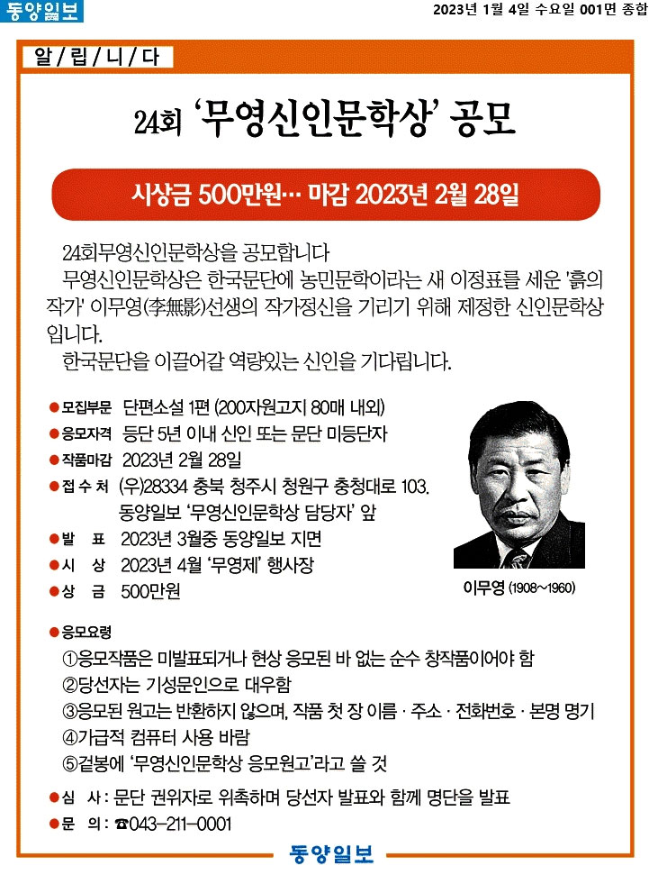 24회 무영신인문학상 공모