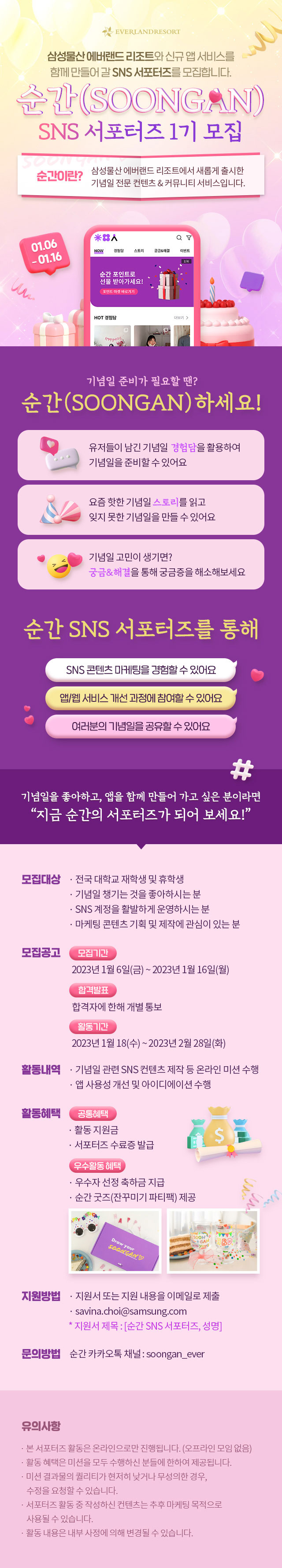 삼성물산 에버랜드 순간(SOONGAN) 서포터즈 1기 모집