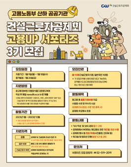 건설근로자공제회 건설근로자 고용UP 서포터즈 3기 모집