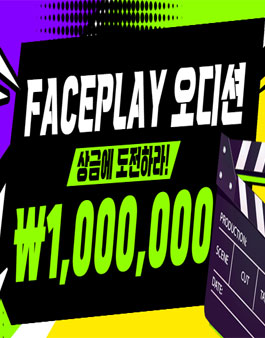 FACEPLAY 가상연애 오디션