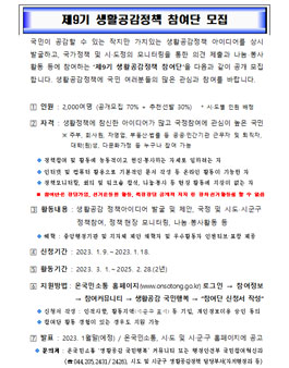 제9기 생활공감정책 참여단 모집