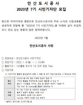 안산도시공사 2023년 7기 시민기자단 모집