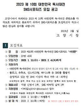 2023 제 10회 대한민국 독서대전 SNS서포터즈 사잇꾼 모집