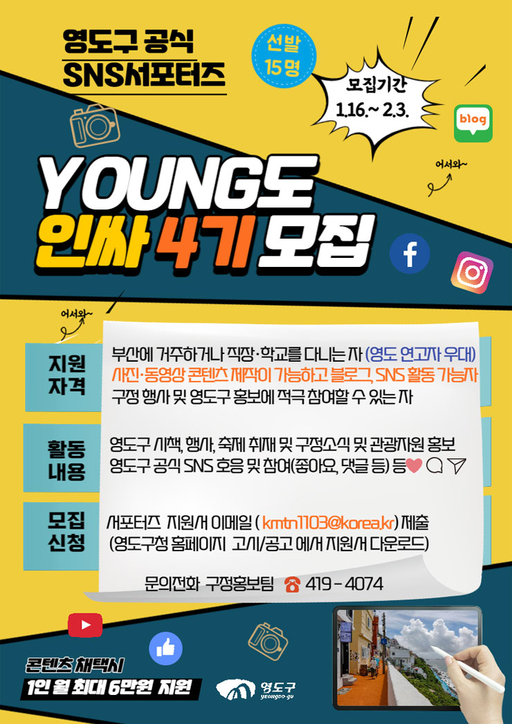 부산광역시 영도구 SNS 서포터즈 4기 모집