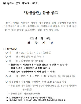 2023 감성글판 봄편 문안 공모