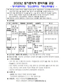 2023년 토지문학제 문학작품 공모