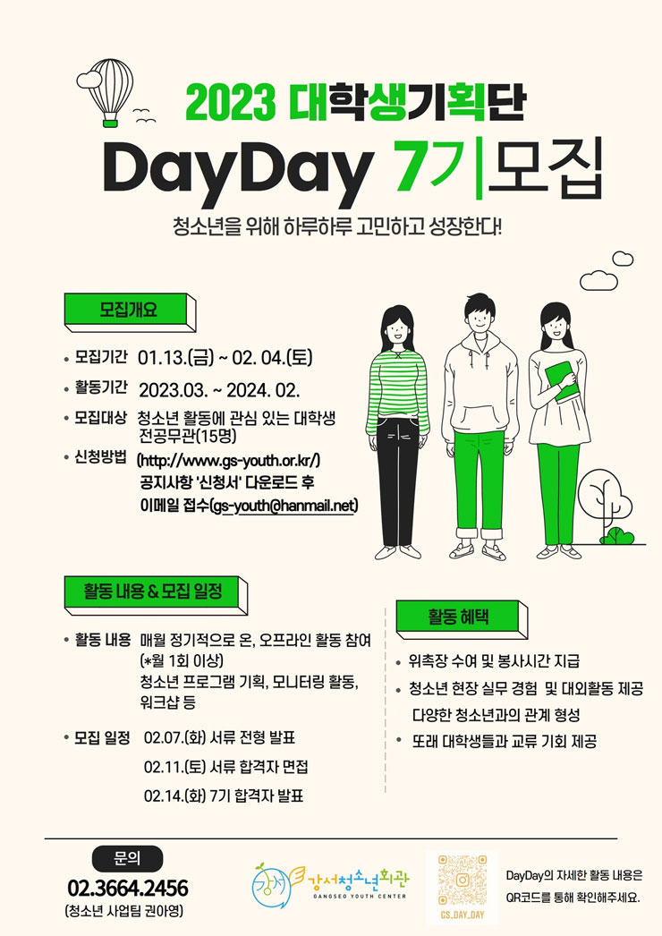 DAYDAY 대학생기획단 7기 모집