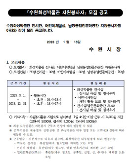 2023년 수원화성박물관 자원봉사자 모집