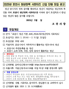 2023년 포천시 청년정책 서포터즈 신입 단원 모집