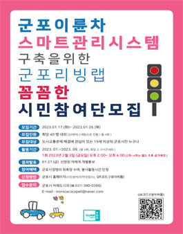 이륜차 도시교통 문제해결을 위한 군포리빙랩 꼼꼼한 시민참여단 모집