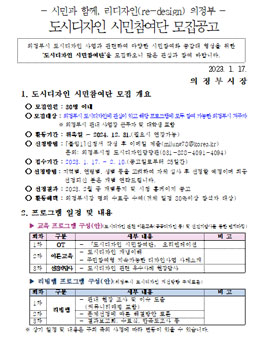 의정부 도시디자인 시민참여단 모집