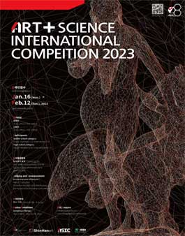 2023 청소년 국제 미술 공모전 ART+SCIENCE INTERNATIONAL COMPEITION