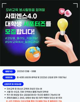 사피엔스4.0 대학생 서포터즈 6기 모집