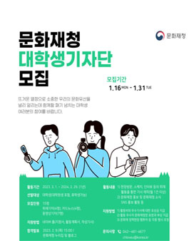 문화재청 대학생 기자단 15기 모집