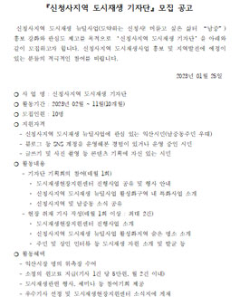 익산시 2023 신청사지역 도시재생 기자단 모집