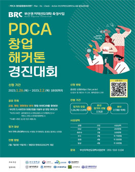 PDCA 창업 해카톤 경진대회