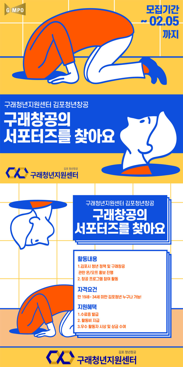 2023 구래청년지원센터 서포터즈 모집