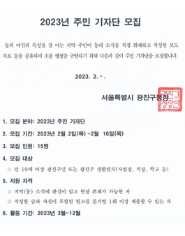 2023년 주민 기자단 모집